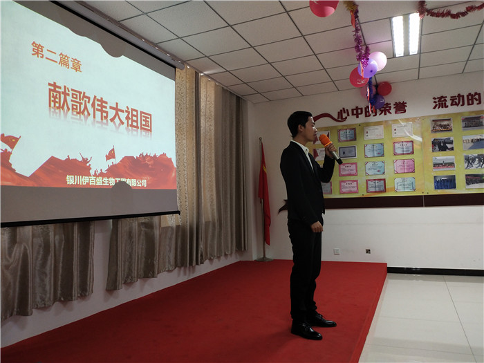 銀川伊百盛生物工程有限公司 生產(chǎn)部馬小龍朗誦《祖國頌》