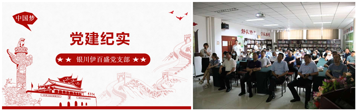 銀川伊百盛生物工程有限公司 銀川伊百盛生物工程有限公司