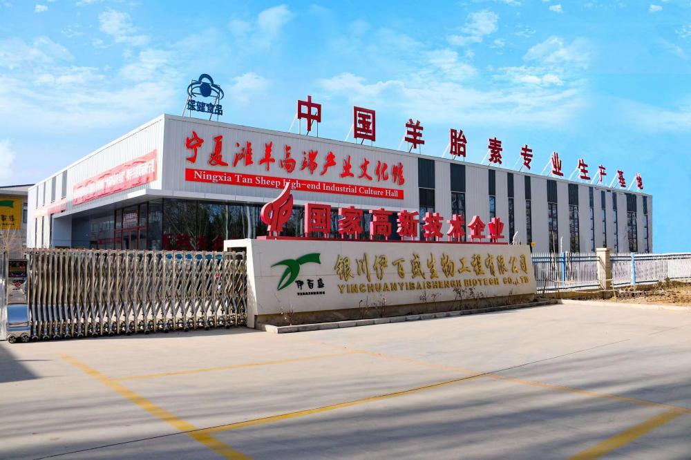 銀川伊百盛生物工程有限公司 銀川伊百盛生物工程有限公司