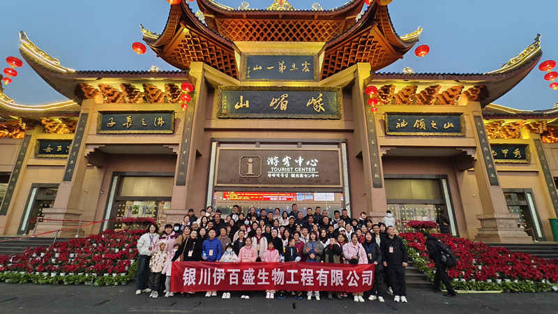 銀川伊百盛生物工程有限公司 銀川伊百盛生物工程有限公司