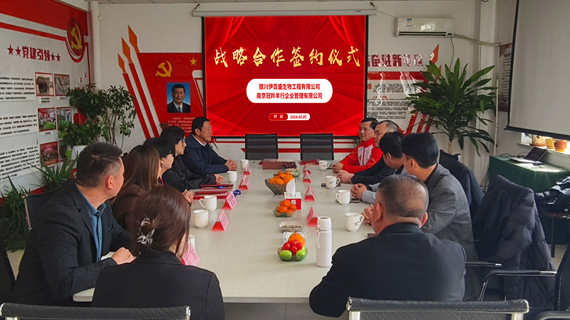 銀川伊百盛生物工程有限公司 銀川伊百盛生物工程有限公司