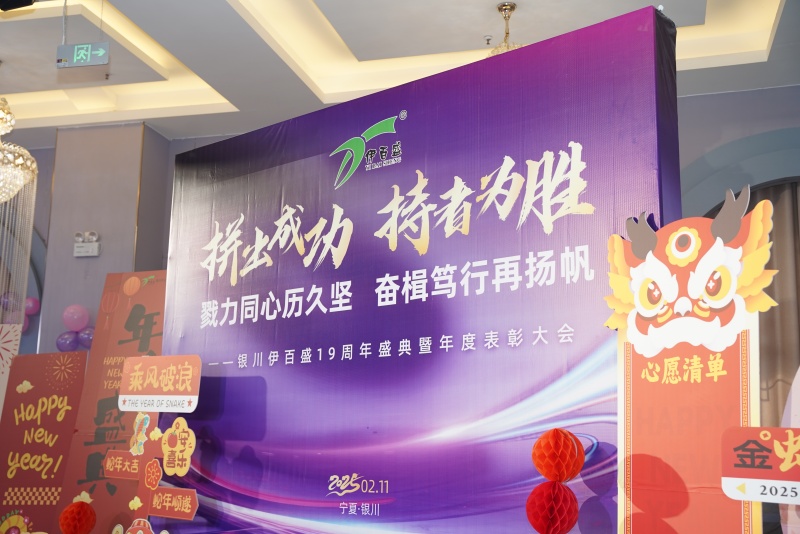 銀川伊百盛生物工程有限公司 銀川伊百盛生物工程有限公司